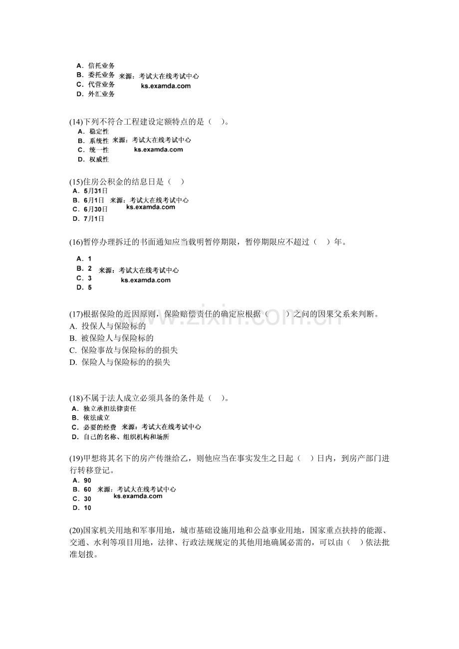 2009年房地产估价师考试房地产基本制度与政策试题(1)-中大网校.doc_第3页