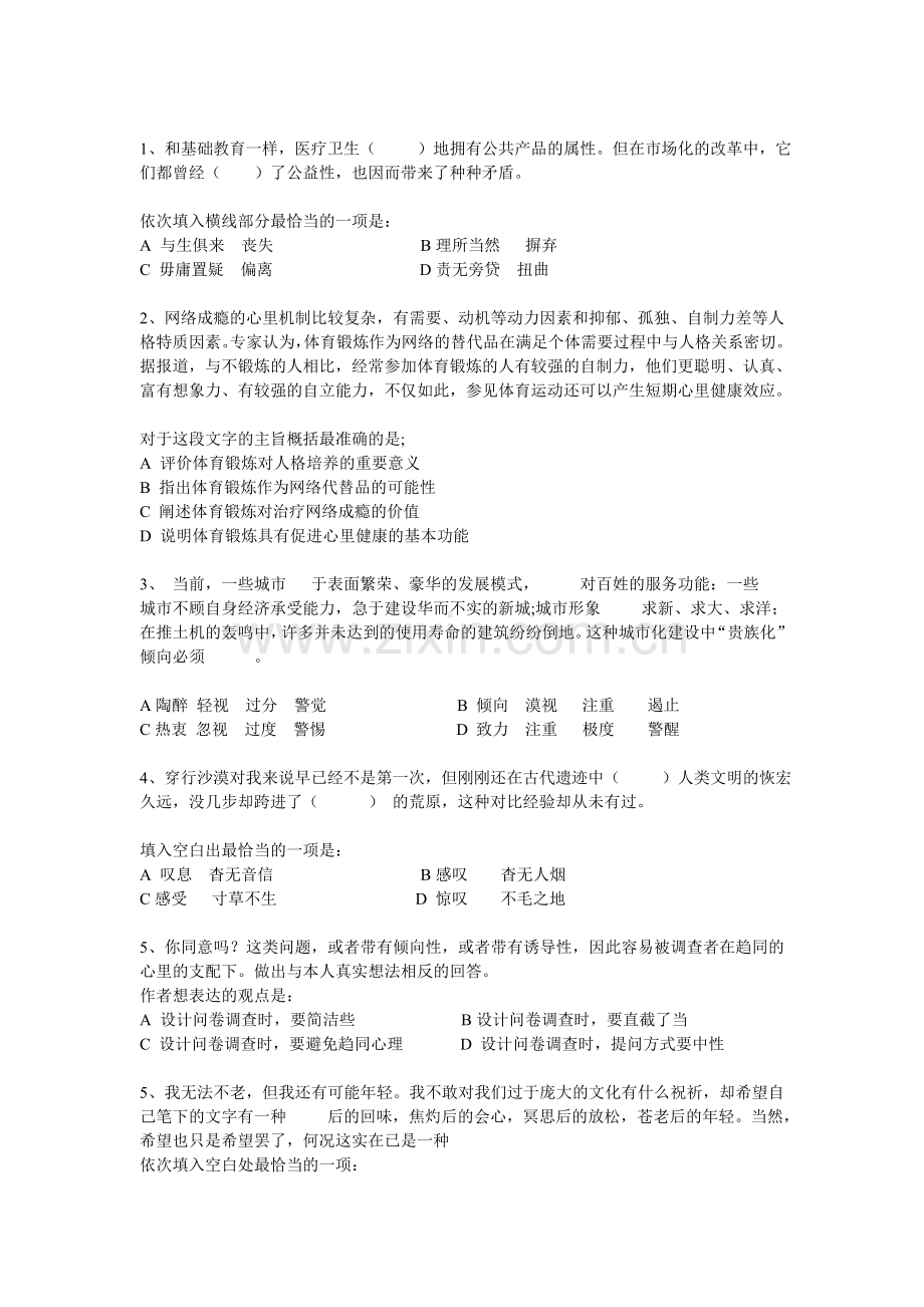 中国移动通信集团2012校园招聘笔试题目.doc_第2页