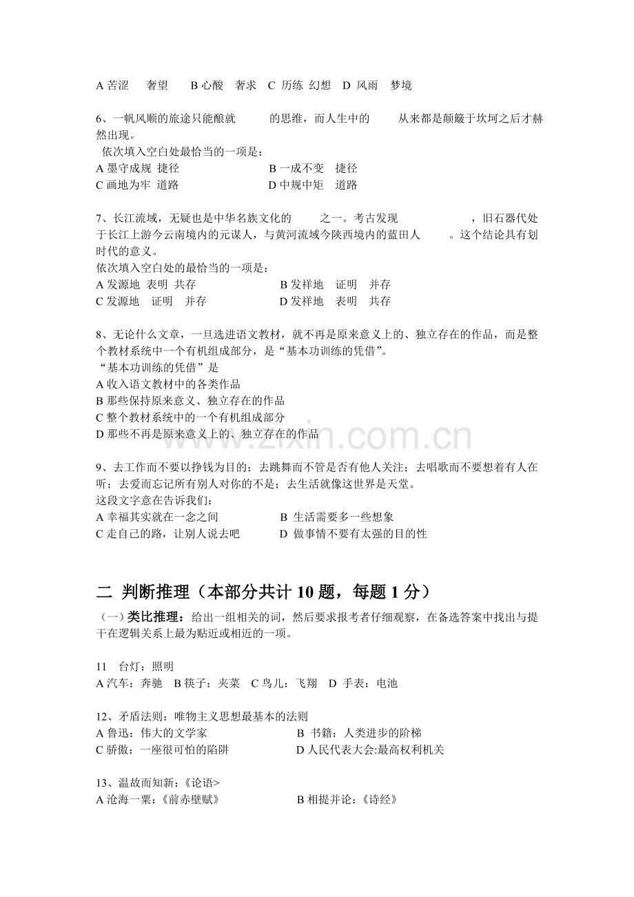 中国移动通信集团2012校园招聘笔试题目.doc_第3页