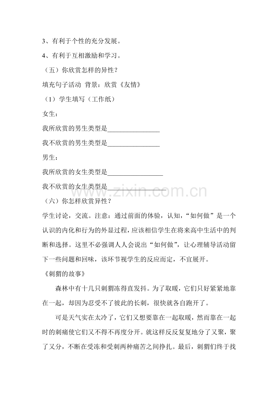 心理辅导活动课设计方案.doc_第3页