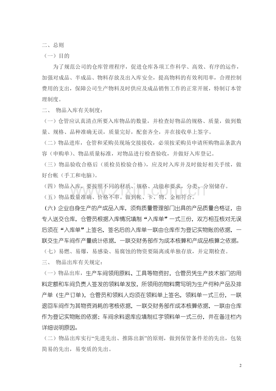 仓库出入库管理规定及流程图.doc_第2页