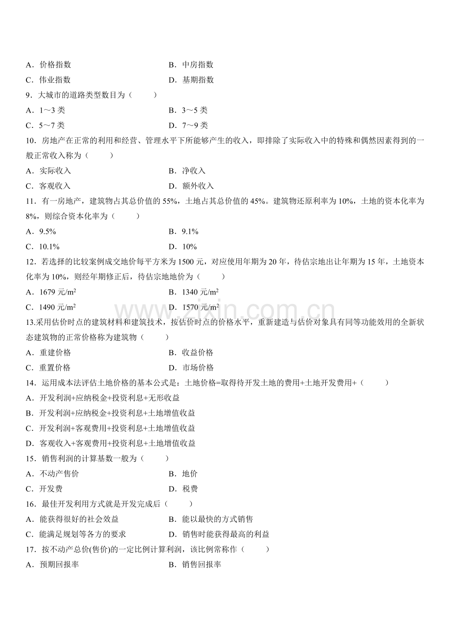 浙江省2006年10月高等教育自学考试房地产评估试题.doc_第2页