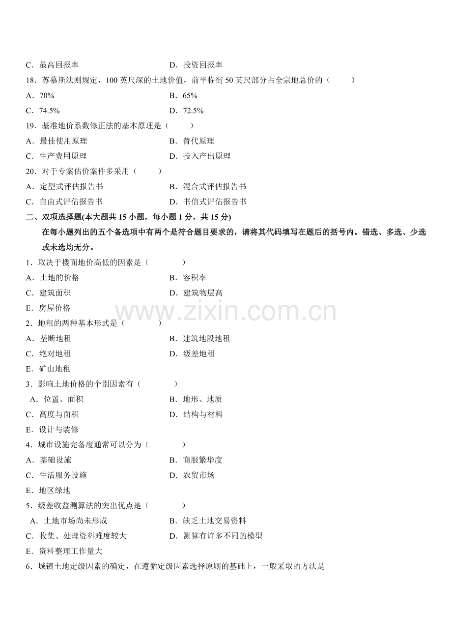 浙江省2006年10月高等教育自学考试房地产评估试题.doc_第3页