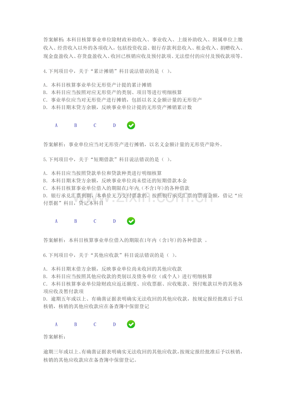 甘肃2014年会计继续教育课件-新《事业单位会计制度》讲解.doc_第2页