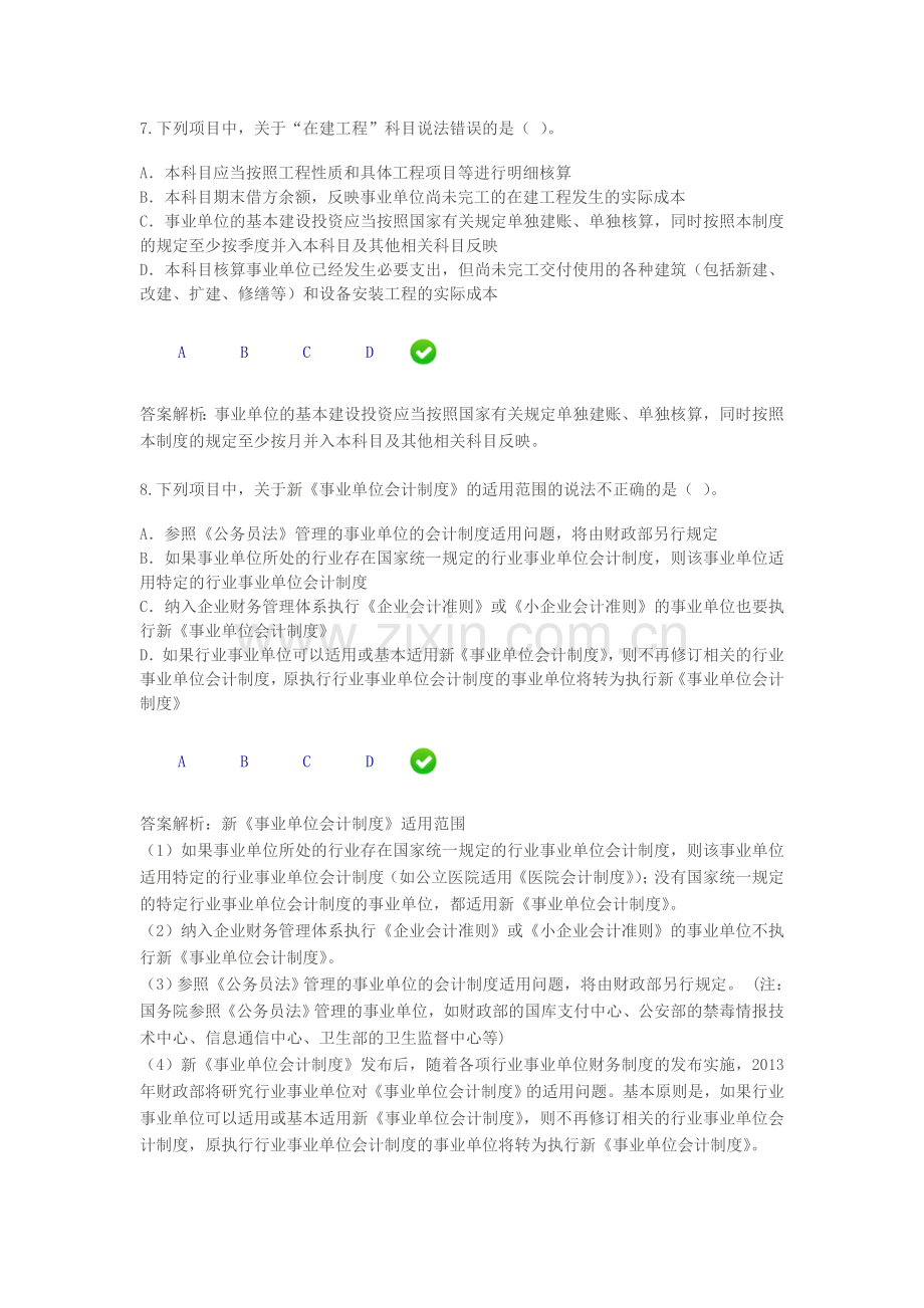 甘肃2014年会计继续教育课件-新《事业单位会计制度》讲解.doc_第3页