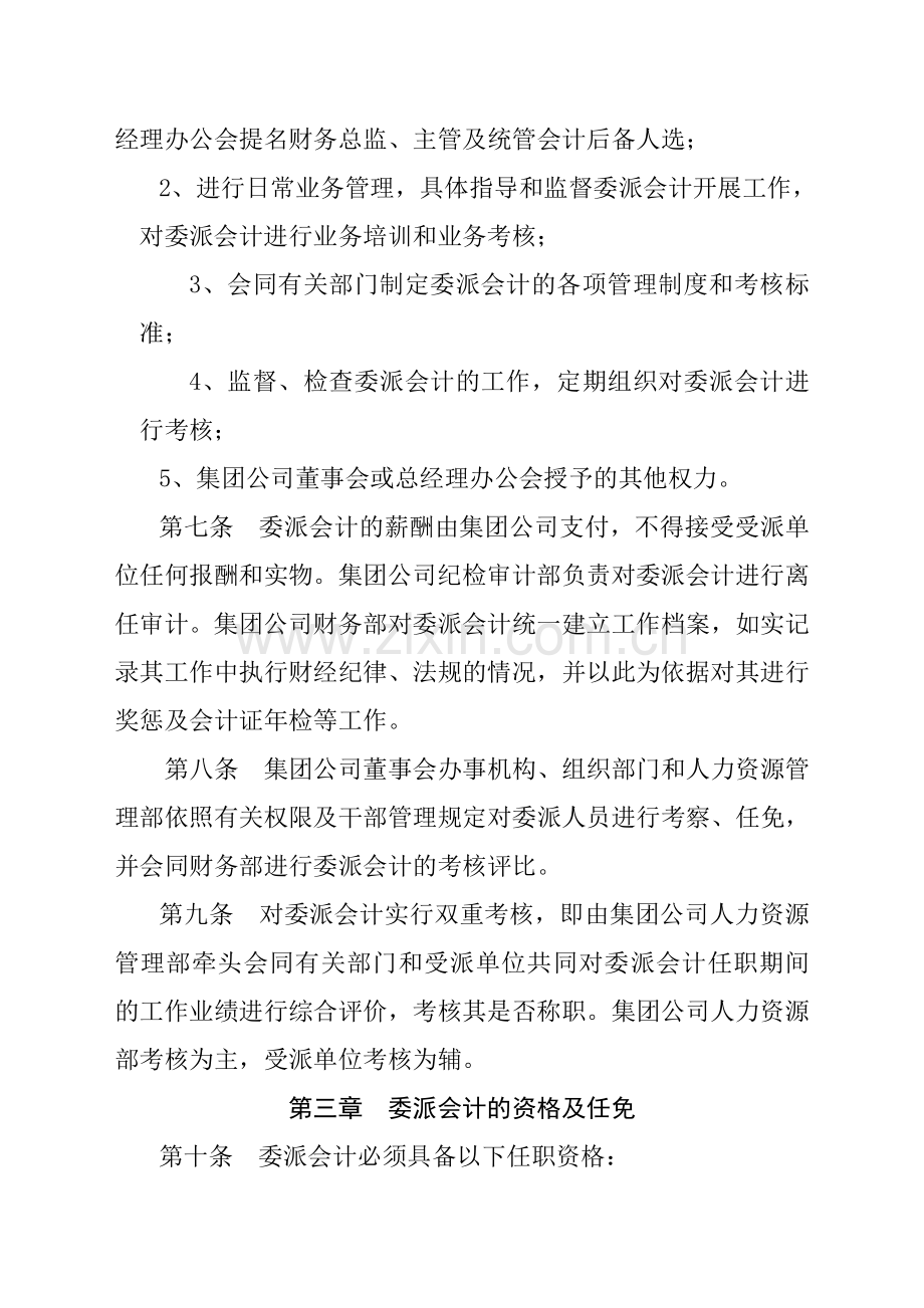 北京建工集团公司会计委派制度管理办法.doc_第3页