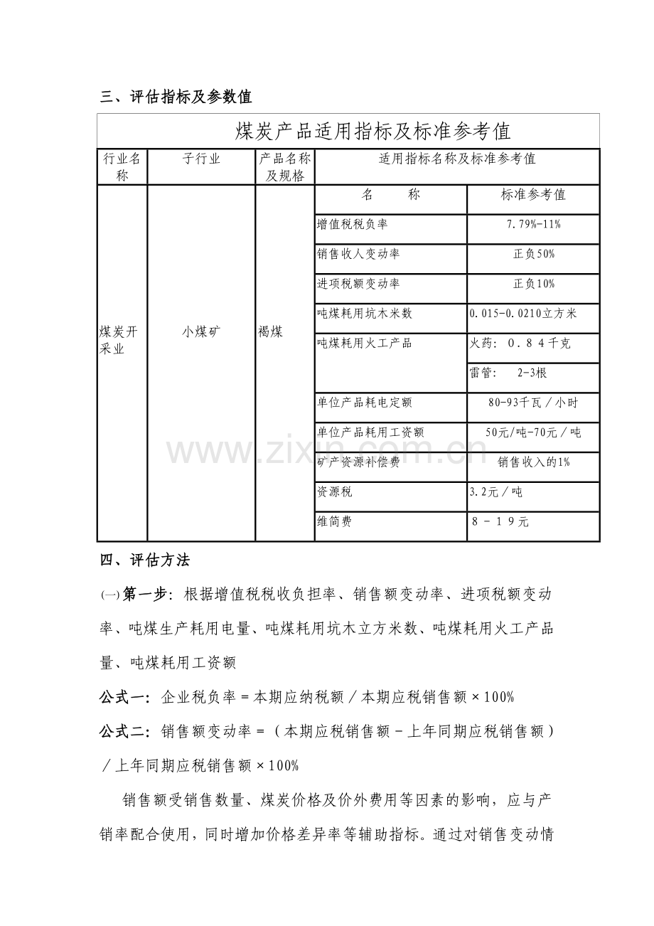 煤矿企业生产管理信息系统.doc_第2页