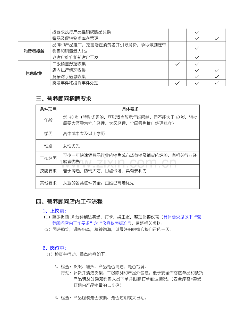 营养顾问日常工作流程和标准.doc_第3页