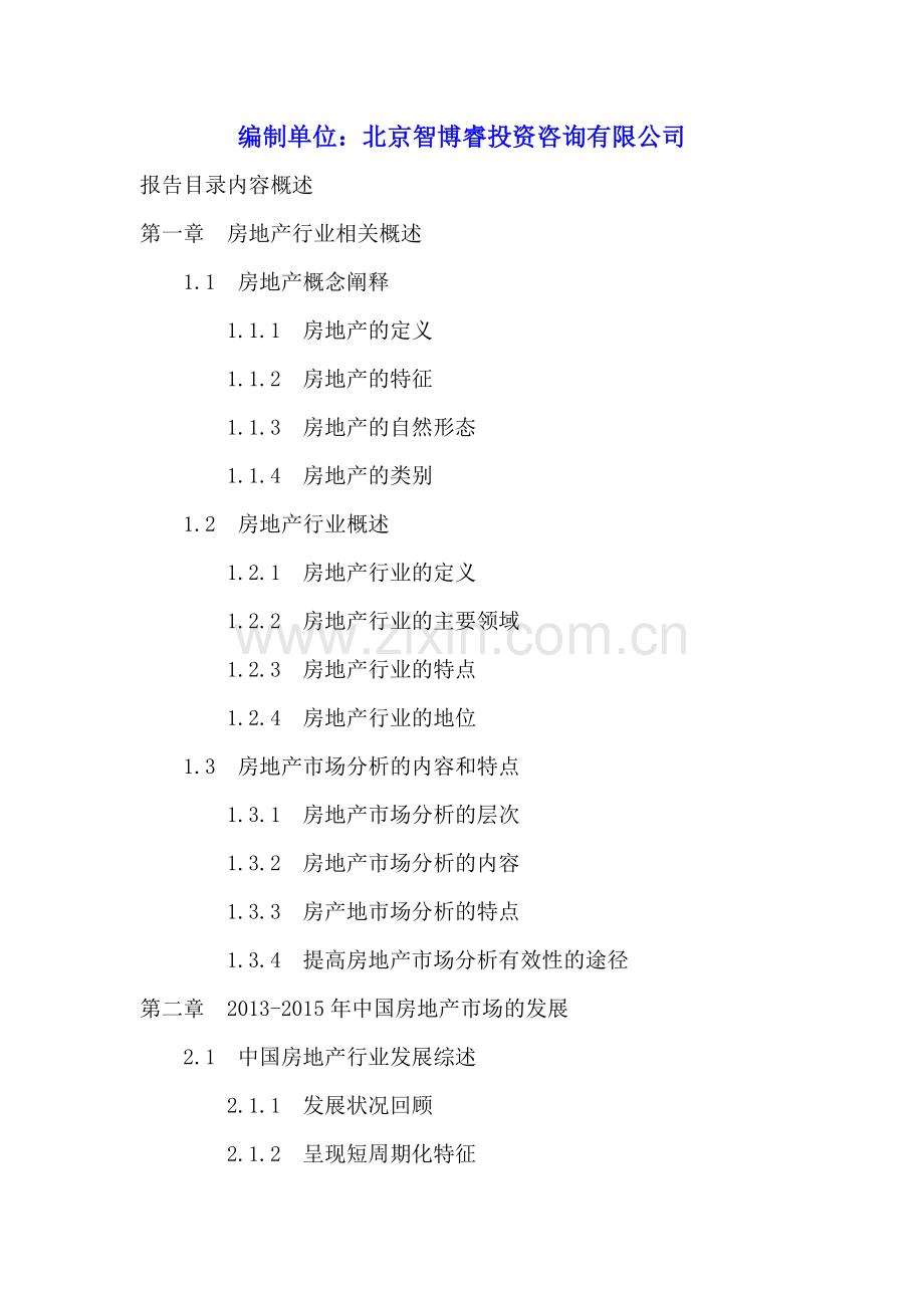 2016-2020年深圳房地产市场投资分析及前景预测报告.doc_第2页