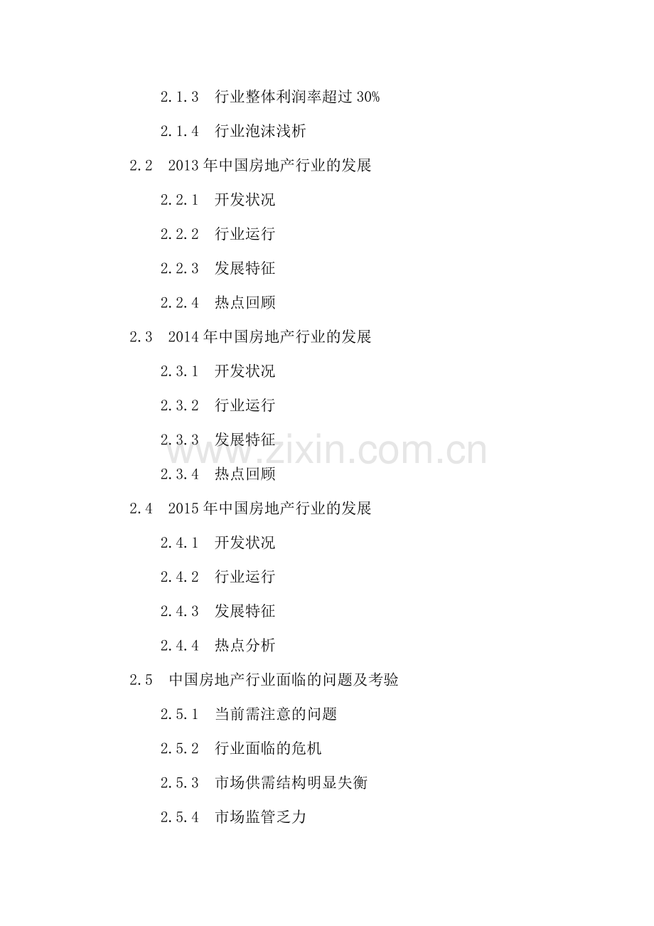 2016-2020年深圳房地产市场投资分析及前景预测报告.doc_第3页