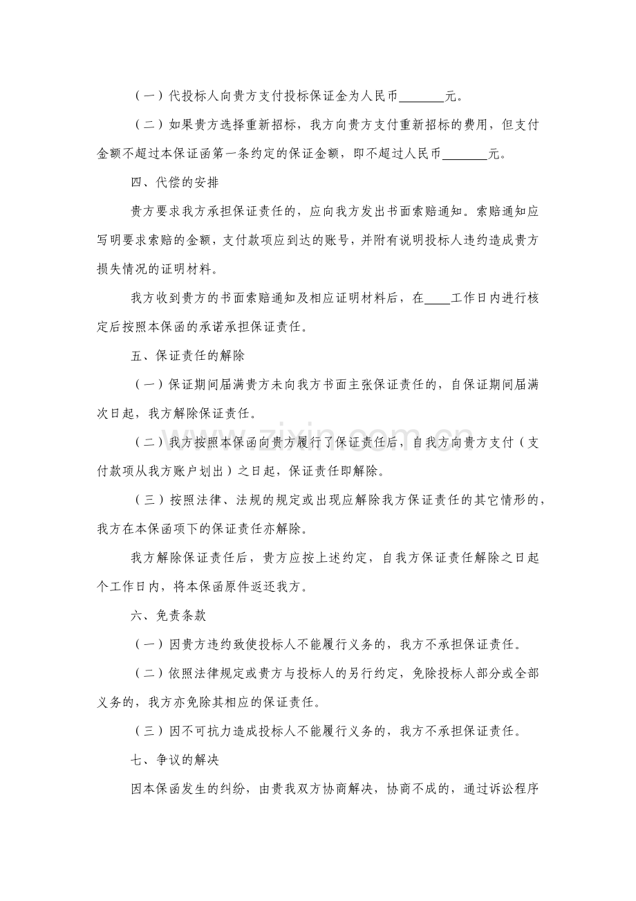 投标保函模版.docx_第2页