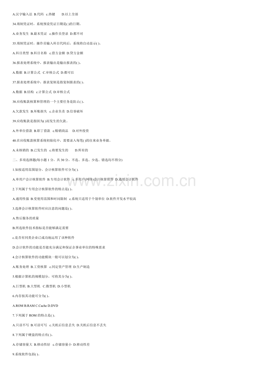 初级会计电算化试题及答案1.doc_第3页
