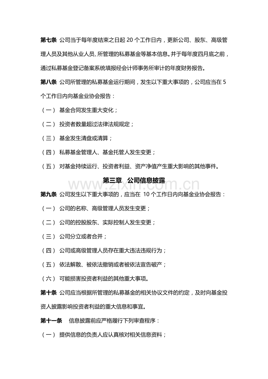 私募基金公司信息披露制度模版.docx_第3页