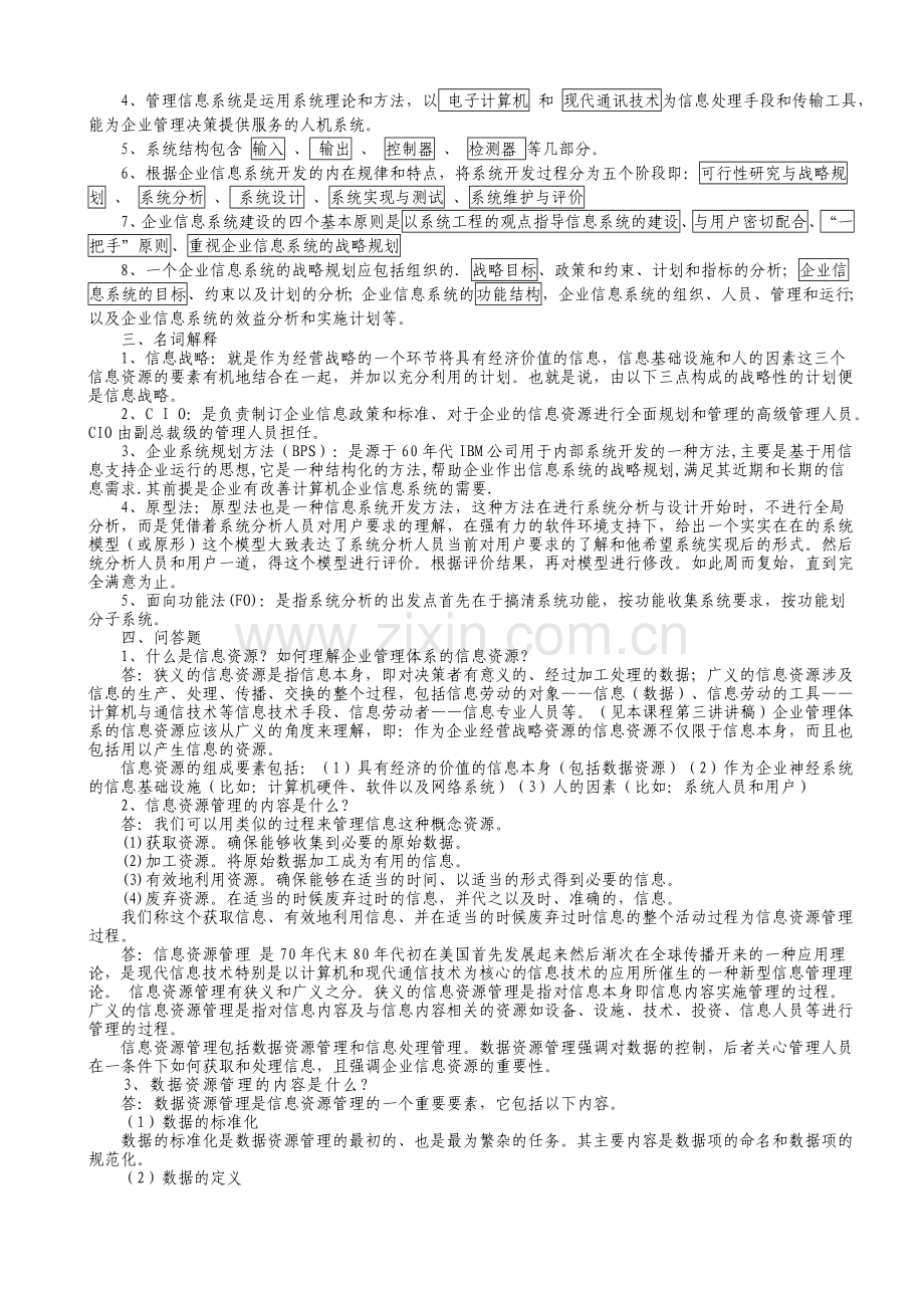 电大企业信息管理形成性考核答案.doc_第3页