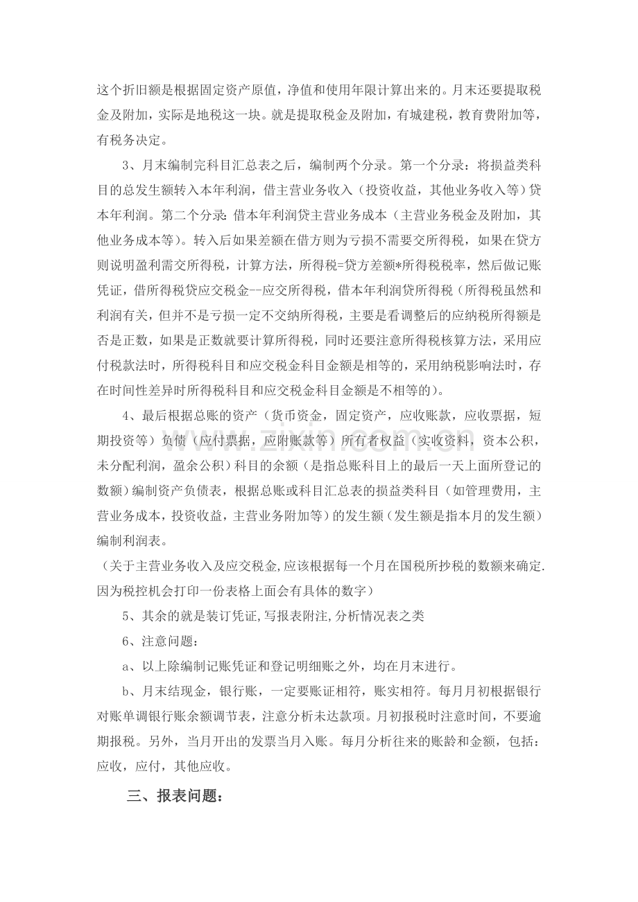 财务工作基本流程(含会计和出纳).doc_第2页