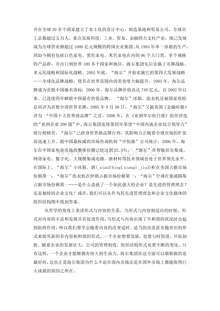 跨国公司组织理论——海尔公司组织结构案例分析.doc_第2页