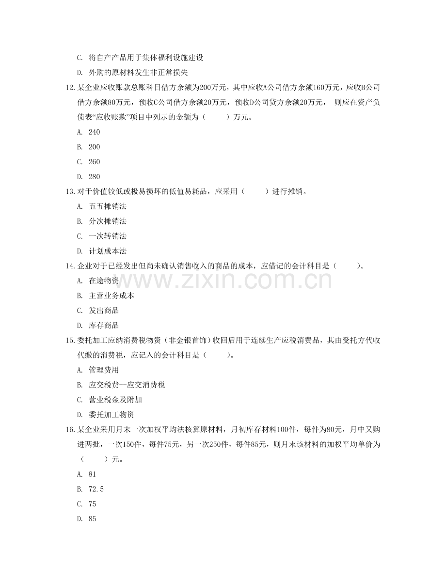 初级会计实务考试模拟试题5.doc_第3页