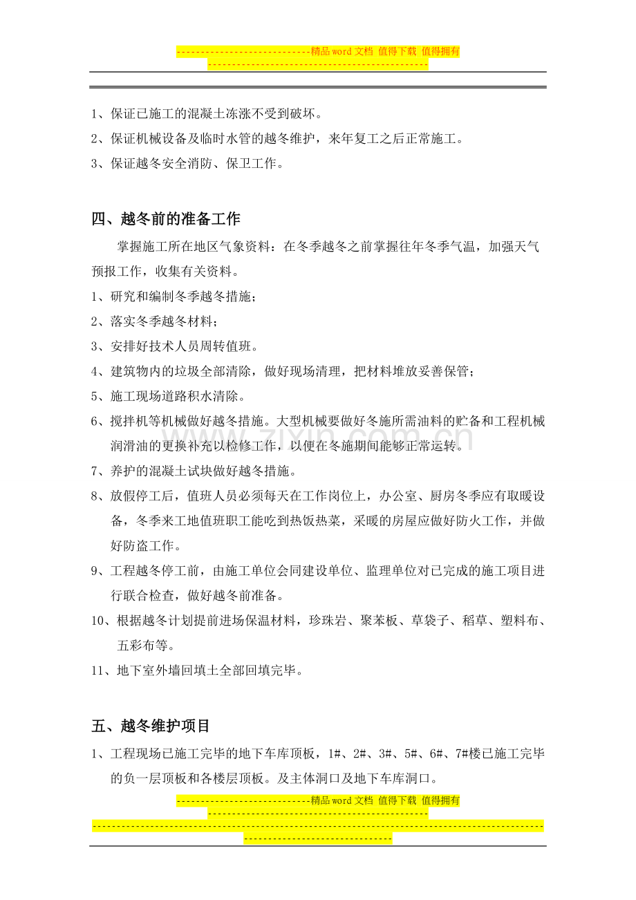 维护方案(改).doc_第3页