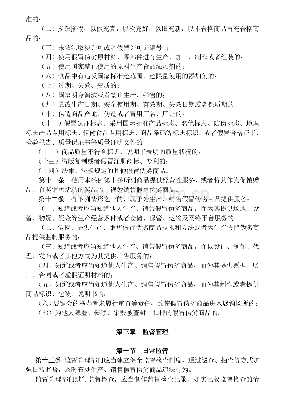 广东省查处生产销售假冒伪劣商品违法行为条例(2012年9月修订版).doc_第3页