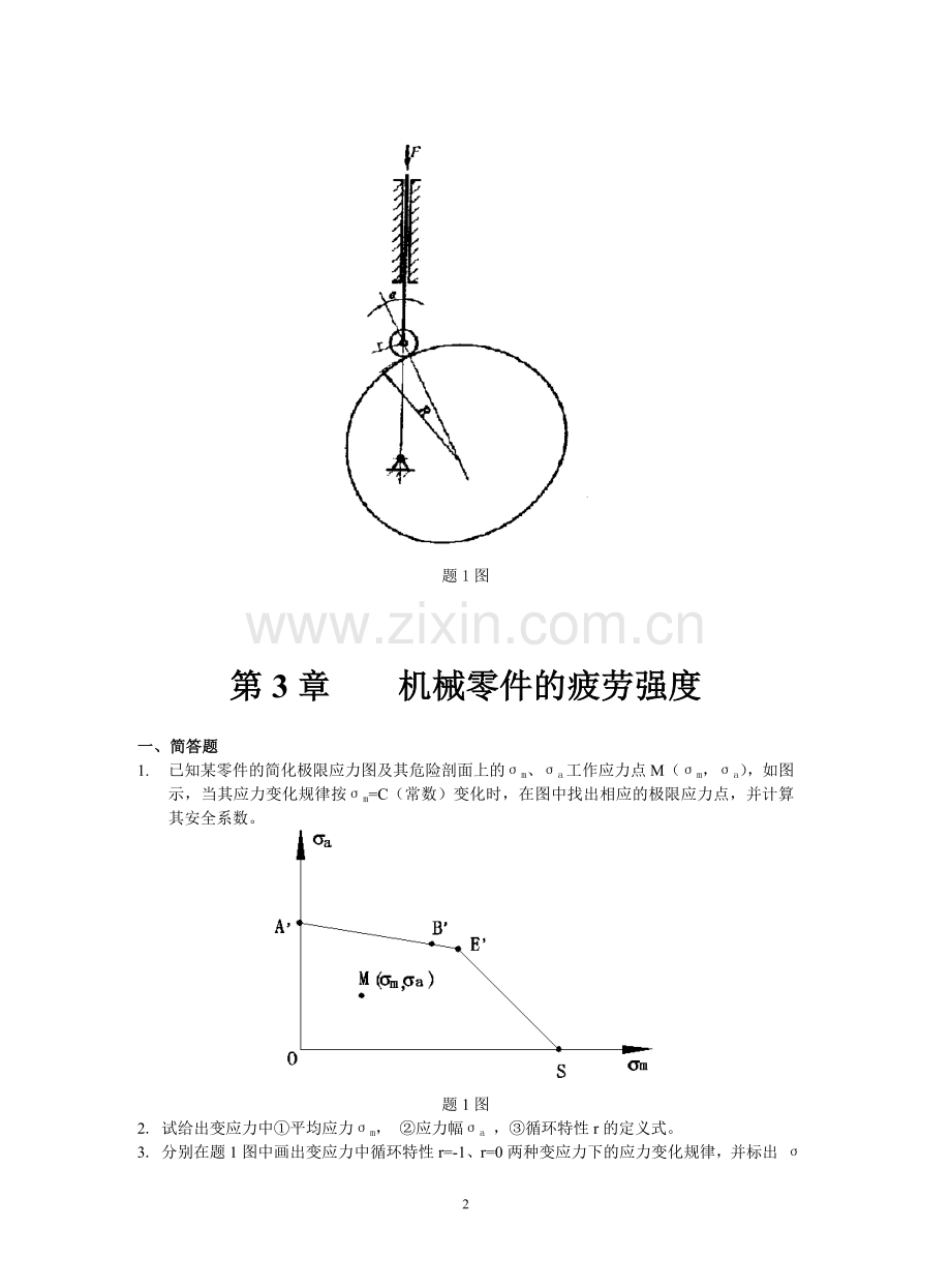 机械设计习题集(3).doc_第2页