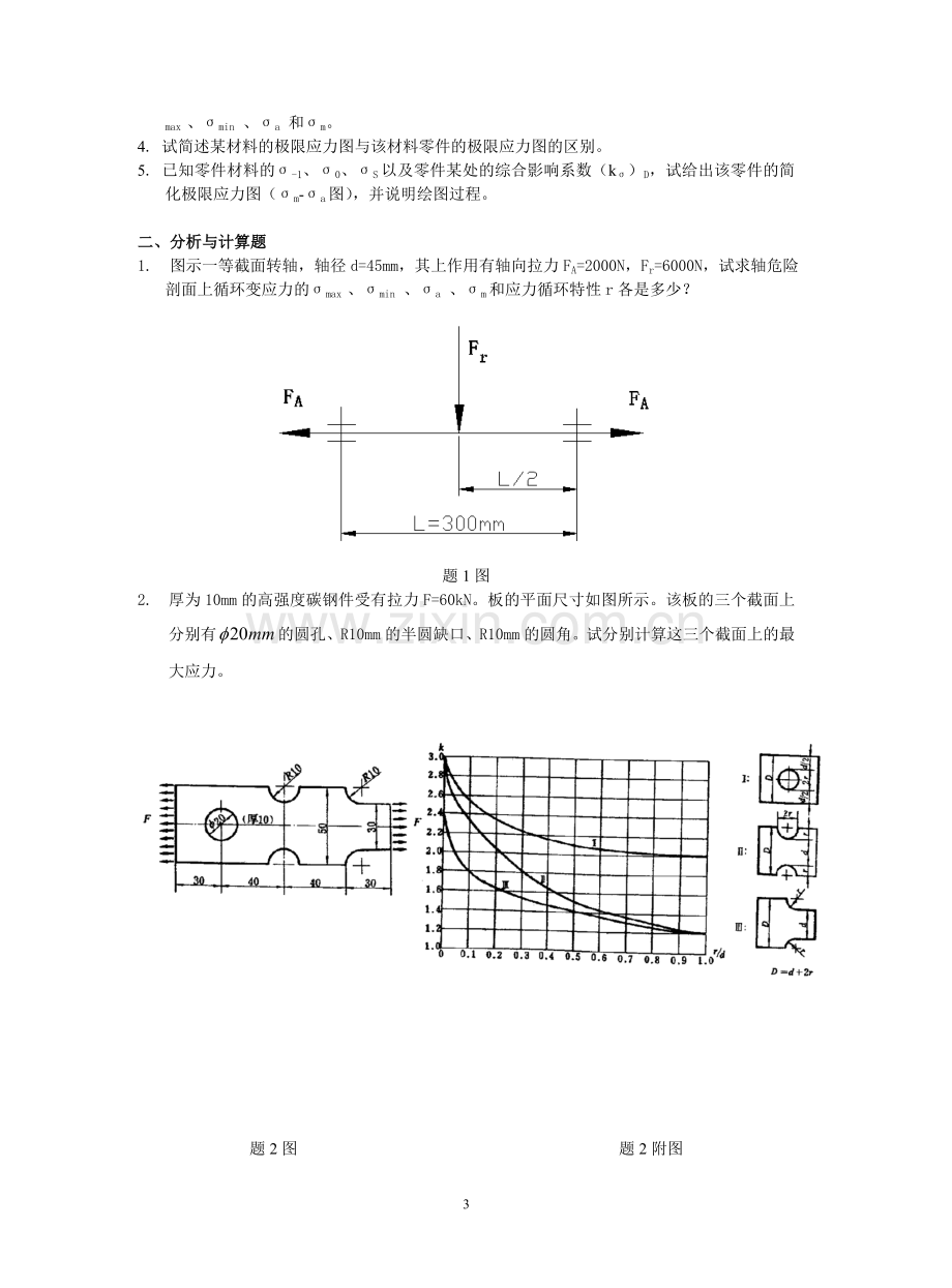 机械设计习题集(3).doc_第3页