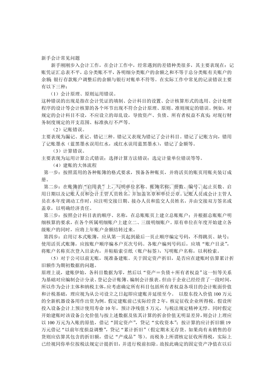 新手会计常见问题.doc_第1页