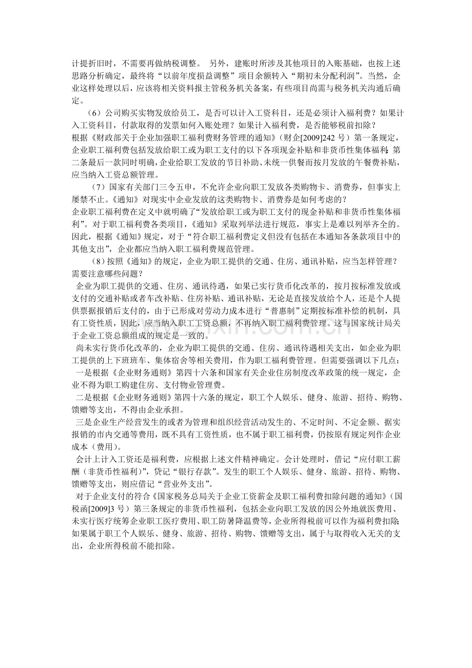 新手会计常见问题.doc_第2页