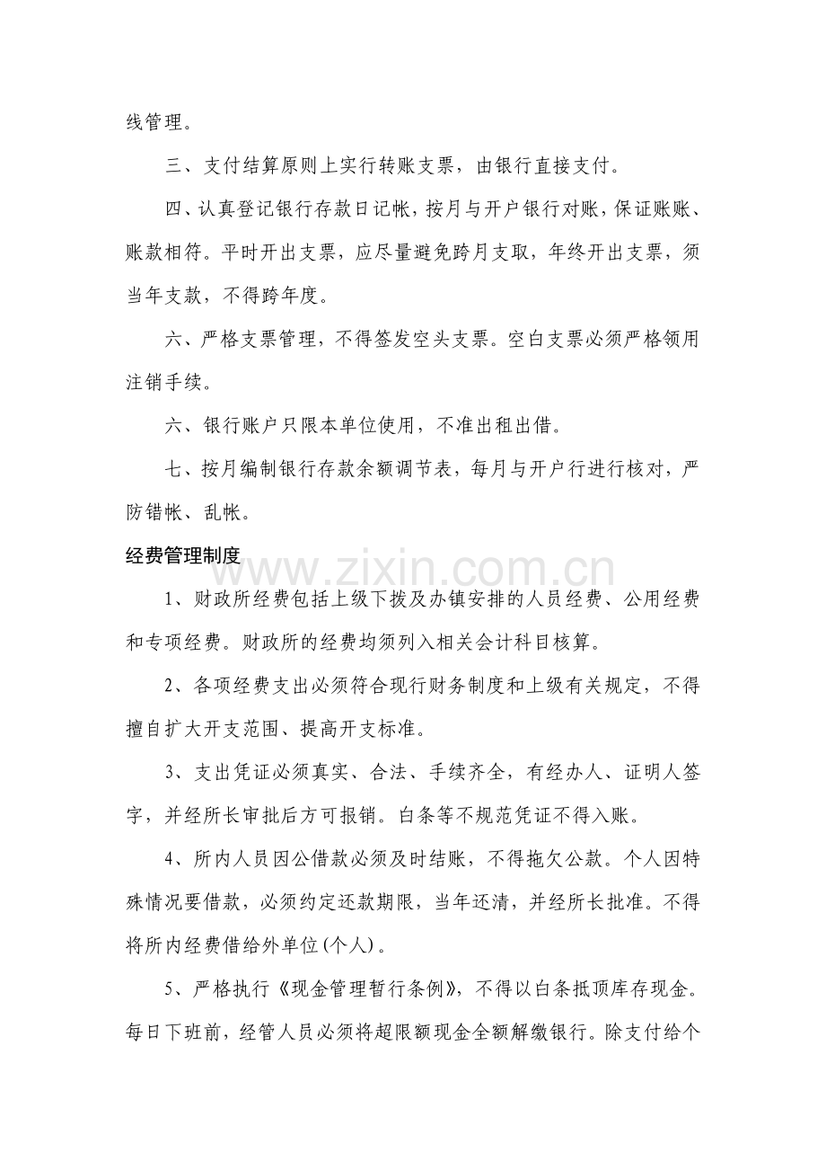 现金银行管理制度.doc_第2页