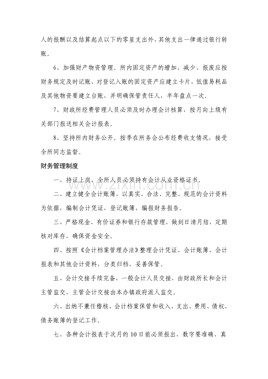 现金银行管理制度.doc_第3页