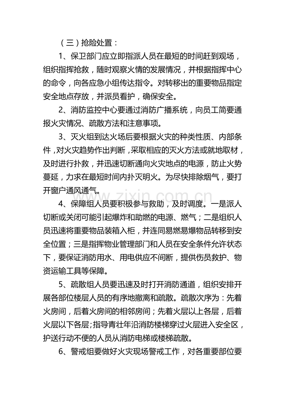 办公楼宇发生火灾事故的处置预案.docx_第2页