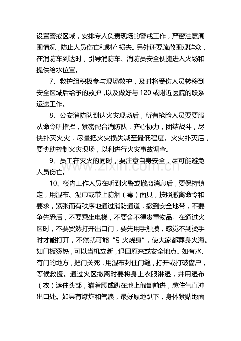 办公楼宇发生火灾事故的处置预案.docx_第3页