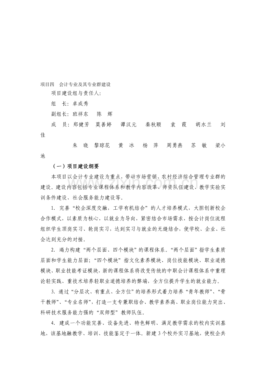 会计专业及其专业群建设.doc_第1页