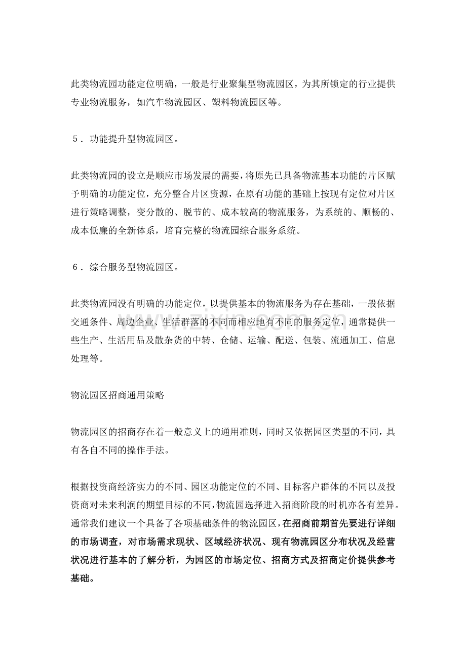 为物流园区招商支招儿.doc_第2页