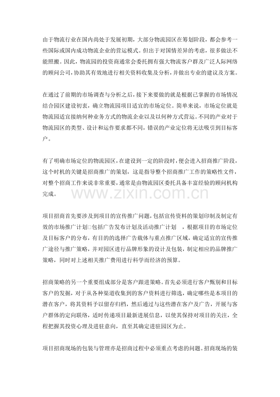 为物流园区招商支招儿.doc_第3页