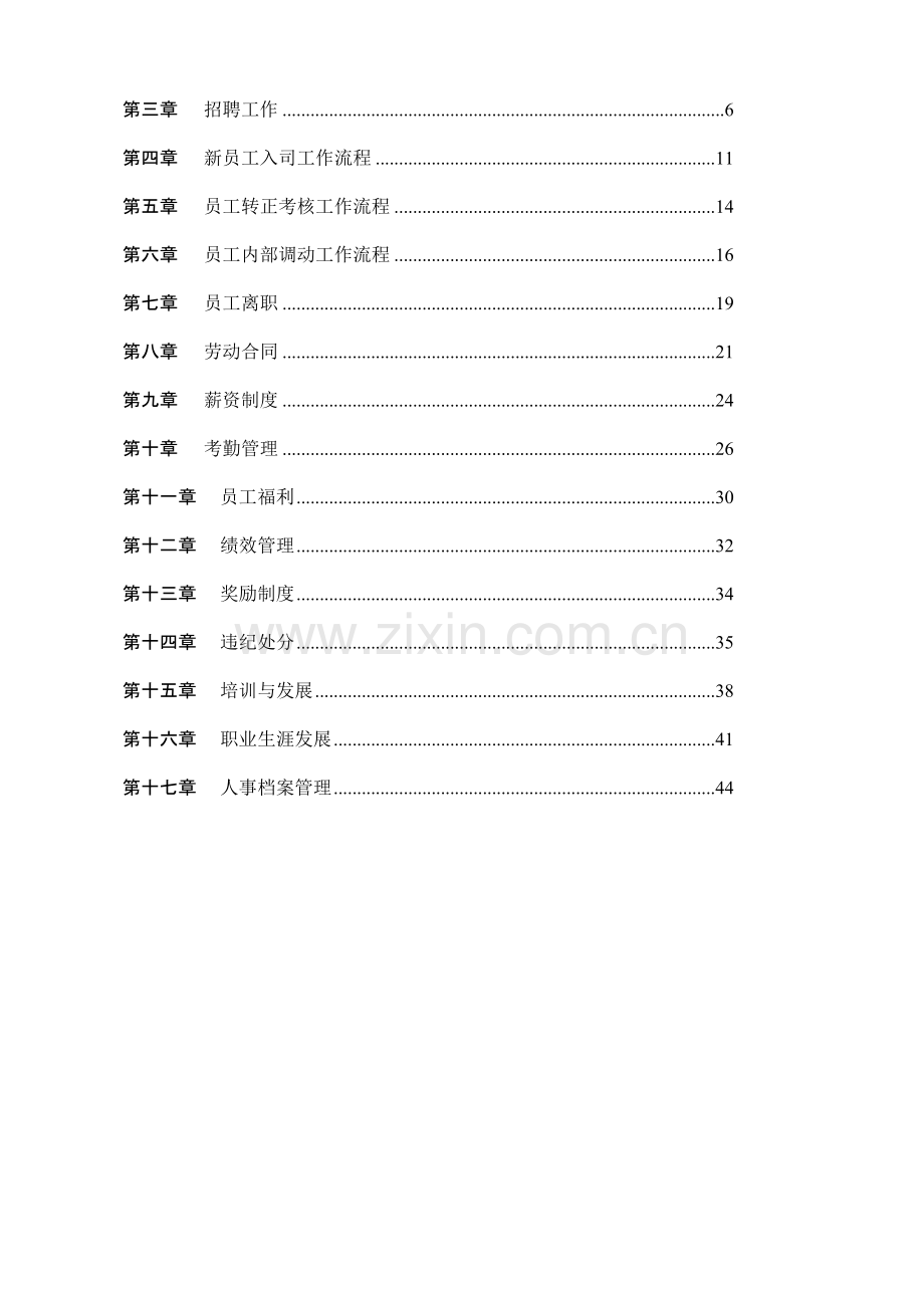 HR管理手册.doc_第3页