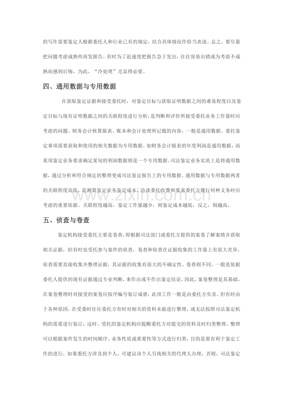 毕业论文：司法会计实务中几个问题探析.doc_第3页