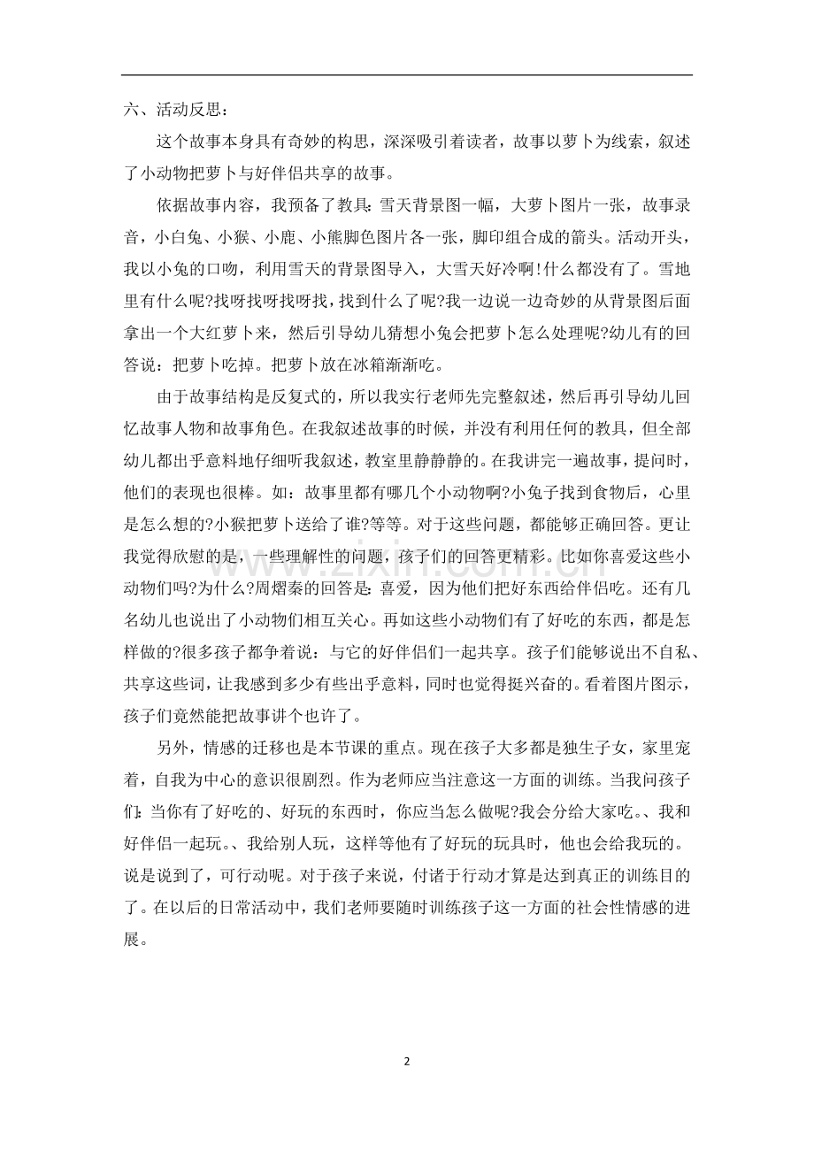 大班语言优质课教案及教学反思《萝卜回来了》.docx_第2页