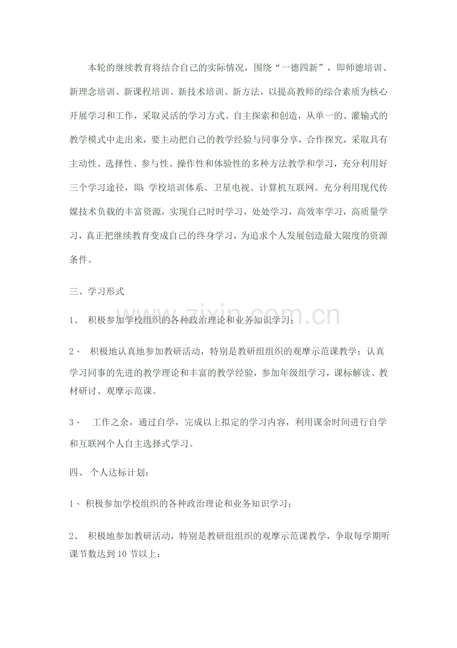 2011年继续教育教师个人学习计划.doc_第2页