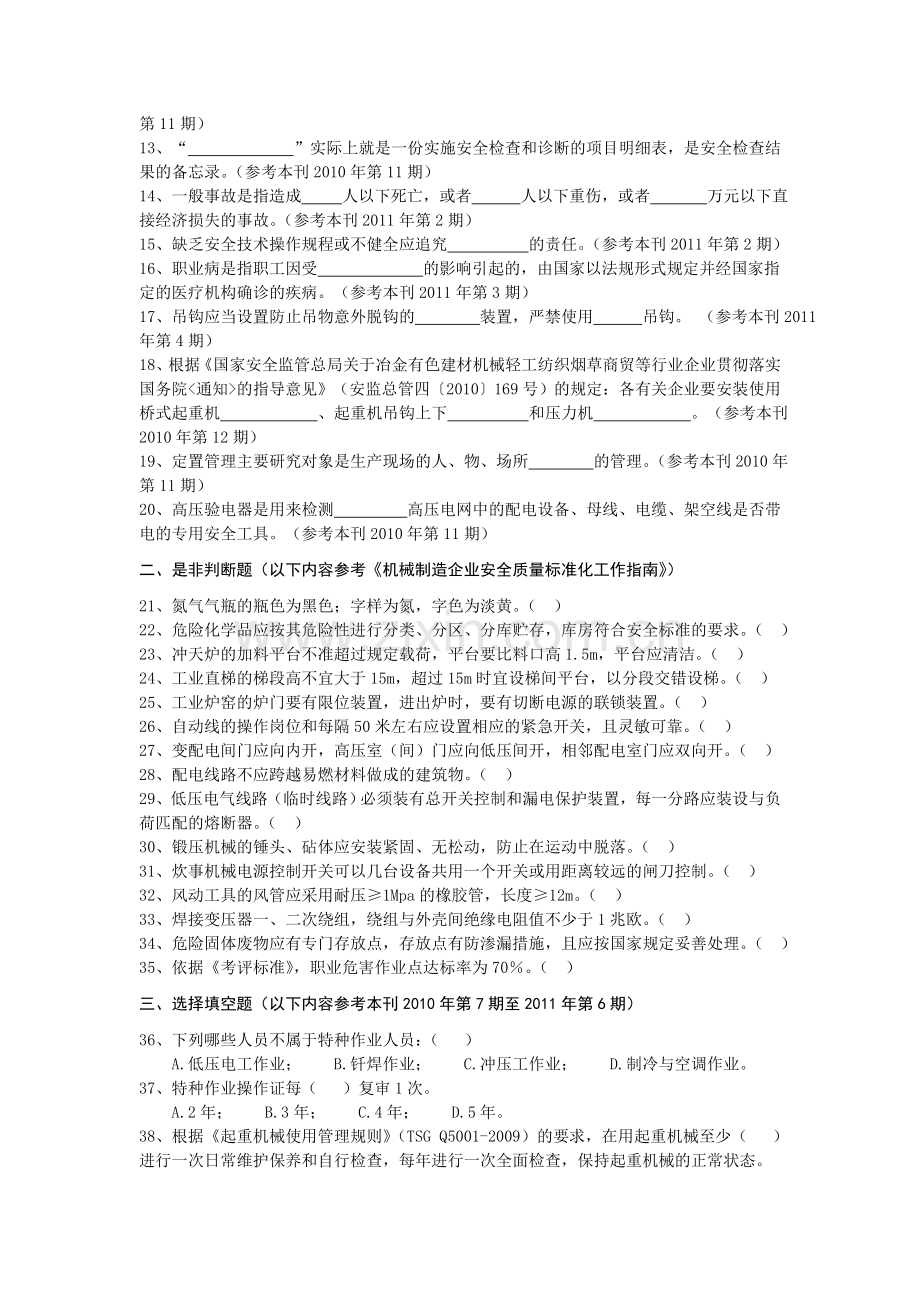 机械制造企业安全生产知识竞赛50题3.doc_第2页