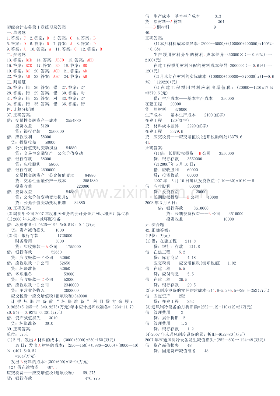 初级会计实务第1章练习.doc_第3页