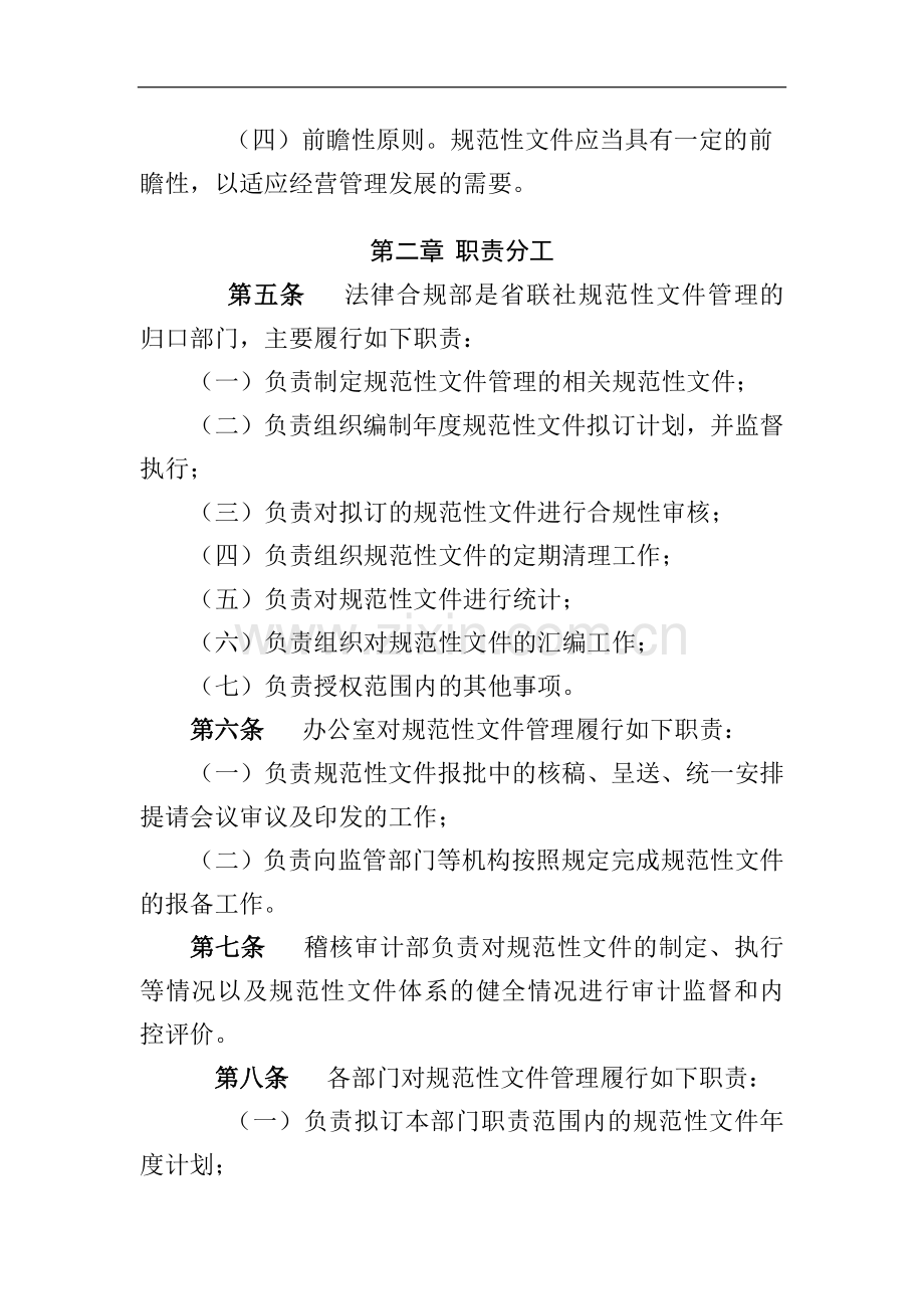 农商行联合社规范性文件管理办法模版.docx_第2页