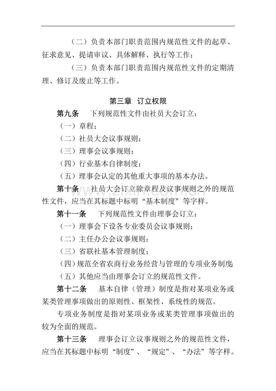 农商行联合社规范性文件管理办法模版.docx_第3页