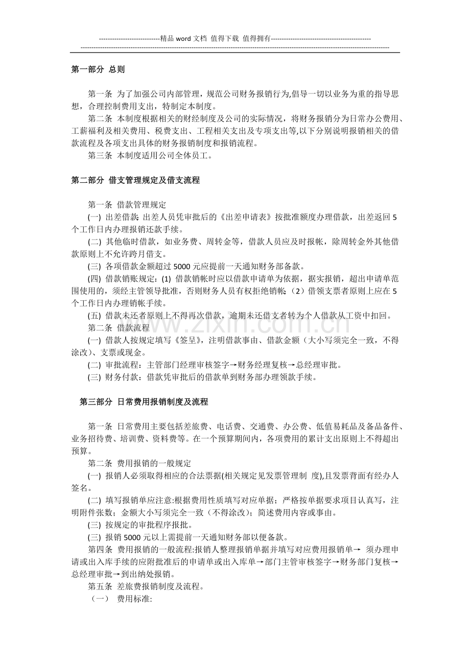 网络公司财务报销制度.docx_第1页