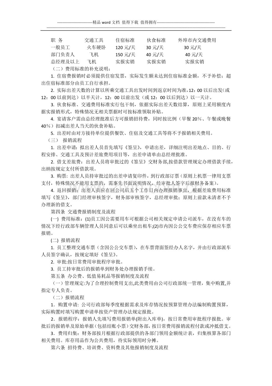 网络公司财务报销制度.docx_第2页