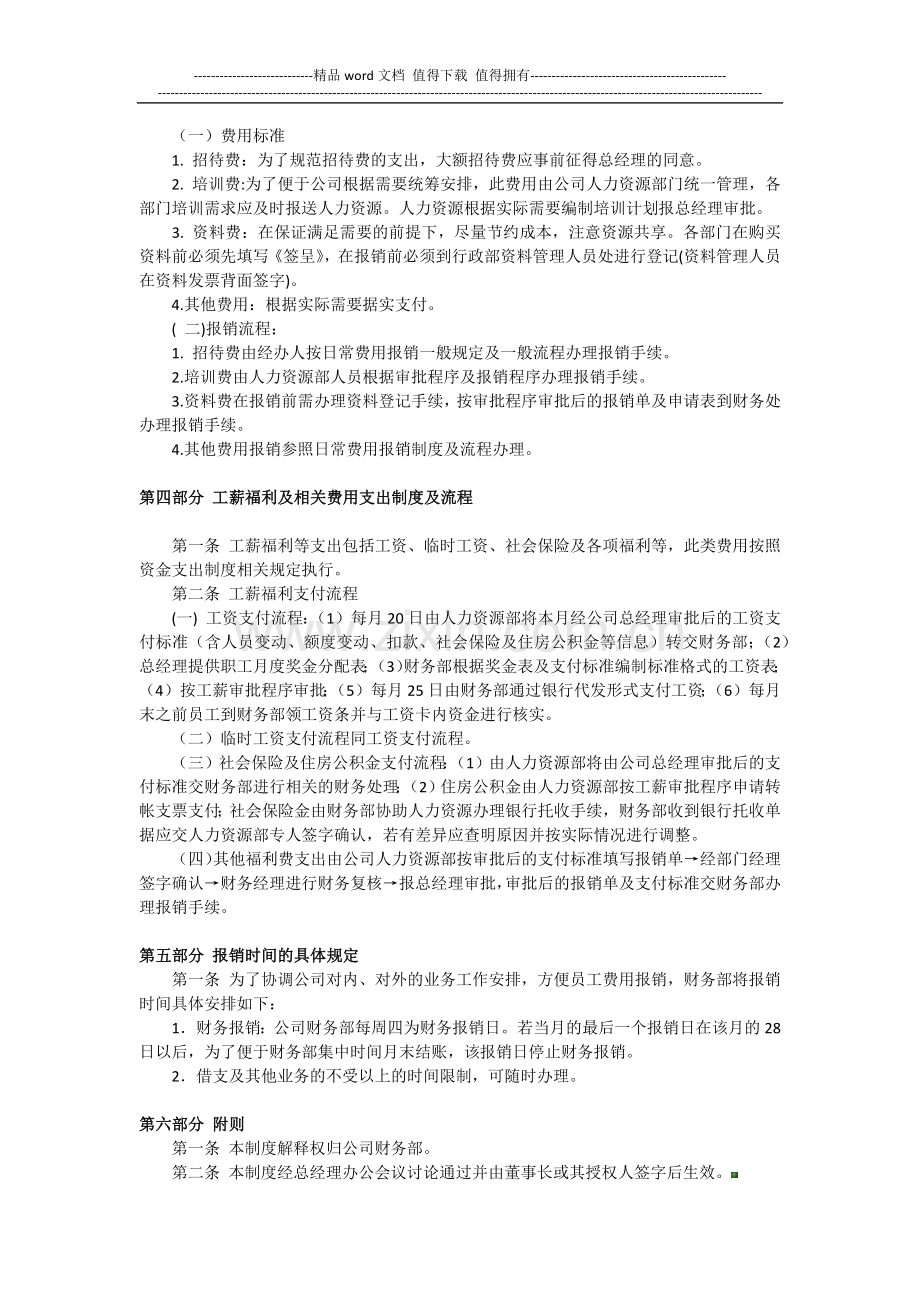 网络公司财务报销制度.docx_第3页