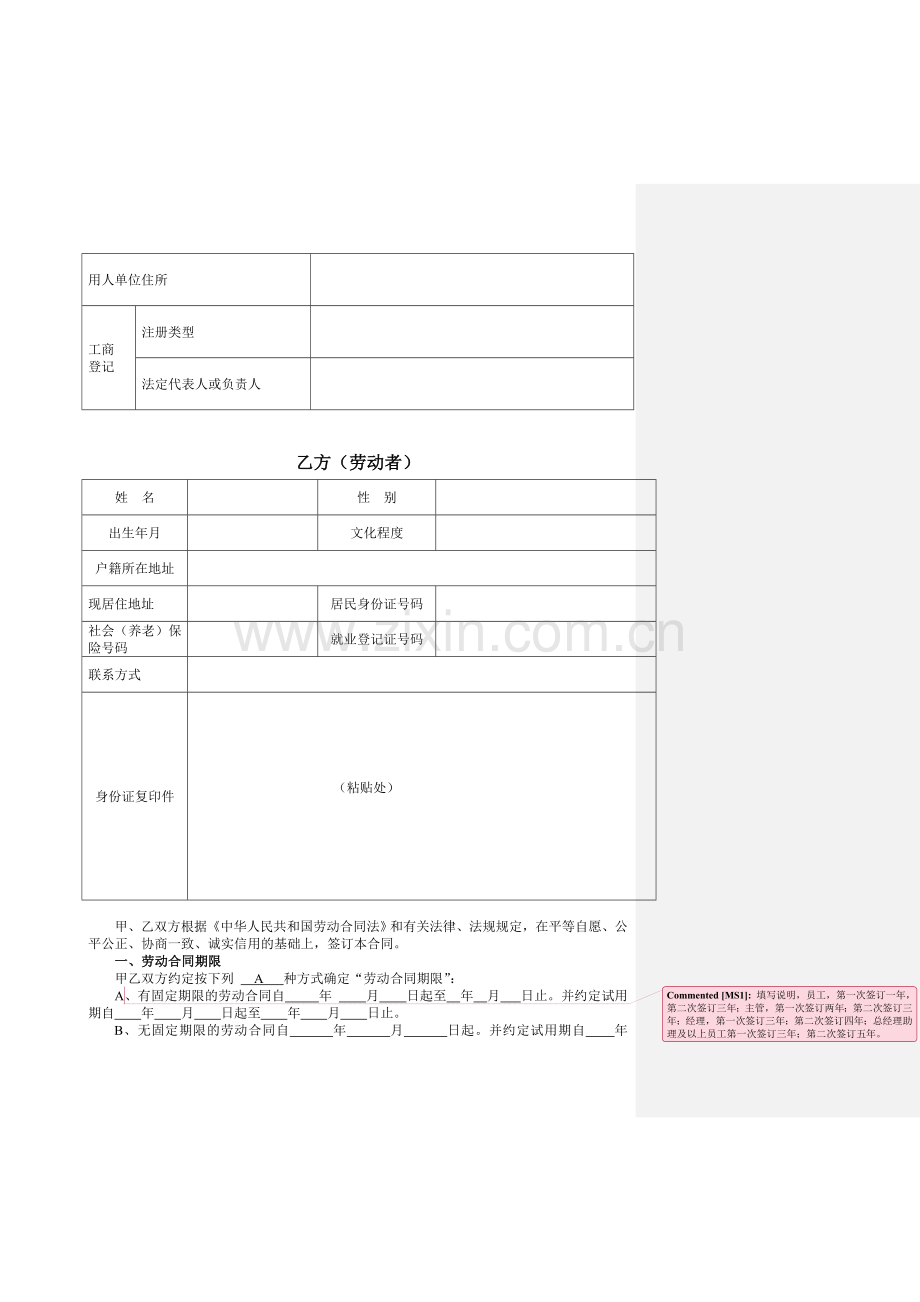 劳动合同签订管理规定(修改稿).doc_第2页