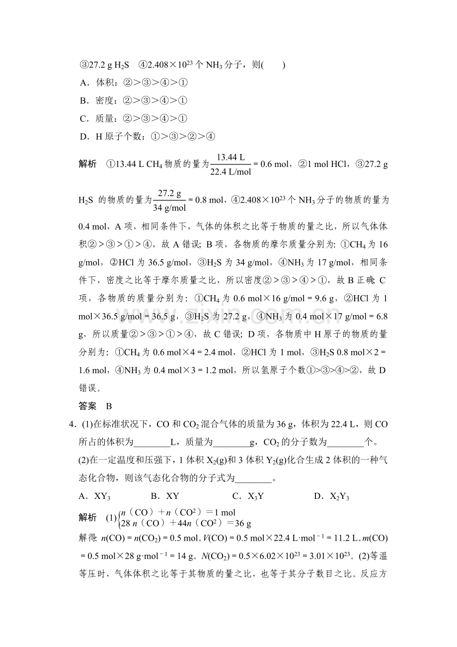 2017-2018学年高一化学上册专题检测7.doc_第2页