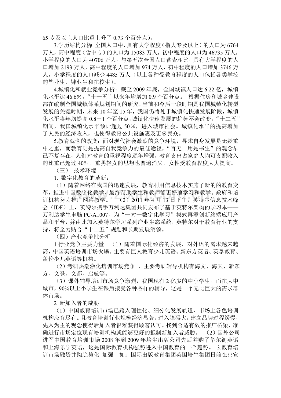 教育培训行业外部环境分析.doc_第2页