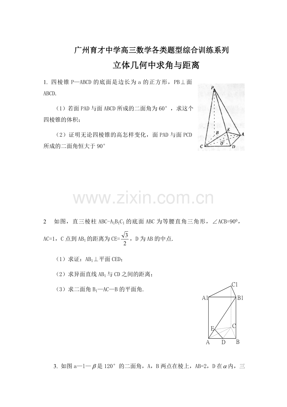 高三数学综合训练复习题1.doc_第1页