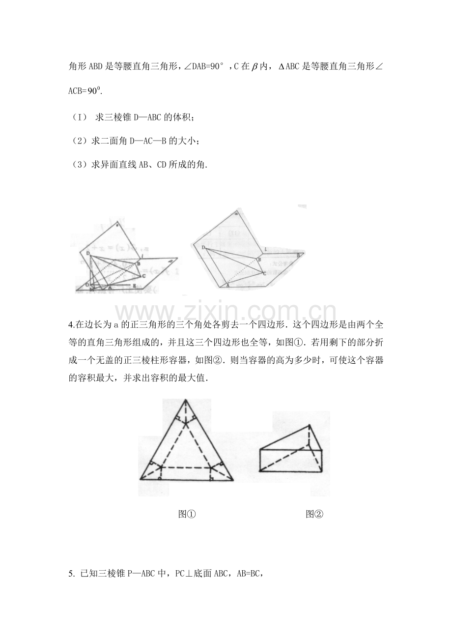 高三数学综合训练复习题1.doc_第2页